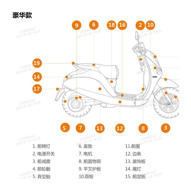 台铃K10电动车外壳配件塑料件原厂电瓶车外壳配件前围前泥板订制