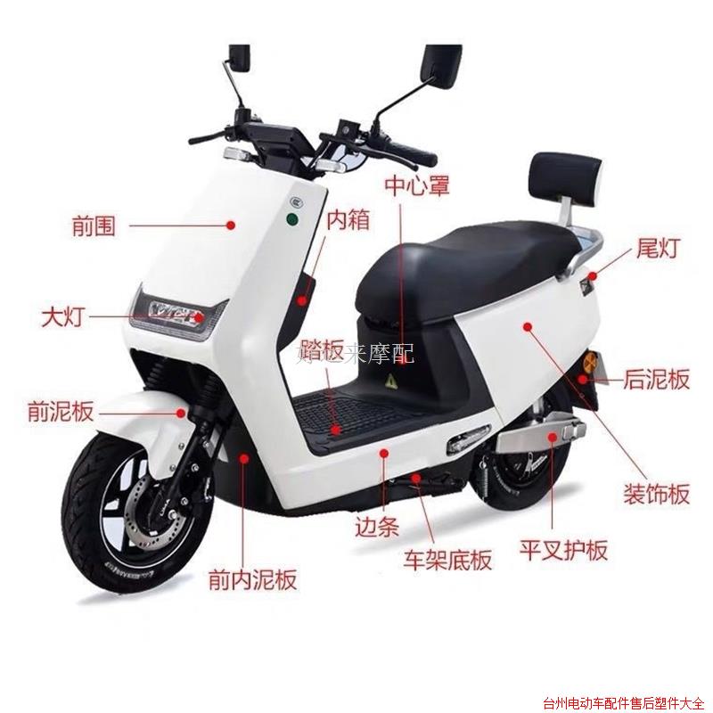 适用于小刀金太子立马乐奇金箭天猫牛N1电动车外壳新蕾绿佳星火赛