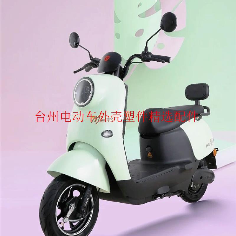 台铃电动车外壳配件全套塑件灯具坐垫前围边条前泥板仪表面板踏板