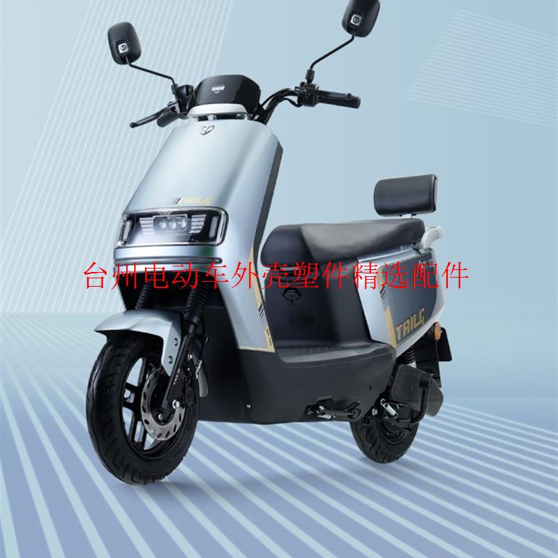 台铃优冠电动车配件外壳裕泰莱悦前围前泥板大灯工具箱中边条踏板