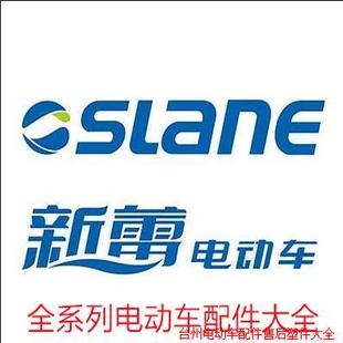 適用于新蕾電動(dòng)車配件大全外殼烤漆件前圍前泥板工具箱塑料原廠