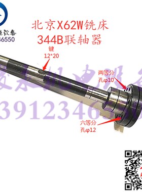 北京南通铣床配件gX52KX62WX53KXA5032B1-400K主电机联轴器连接轴