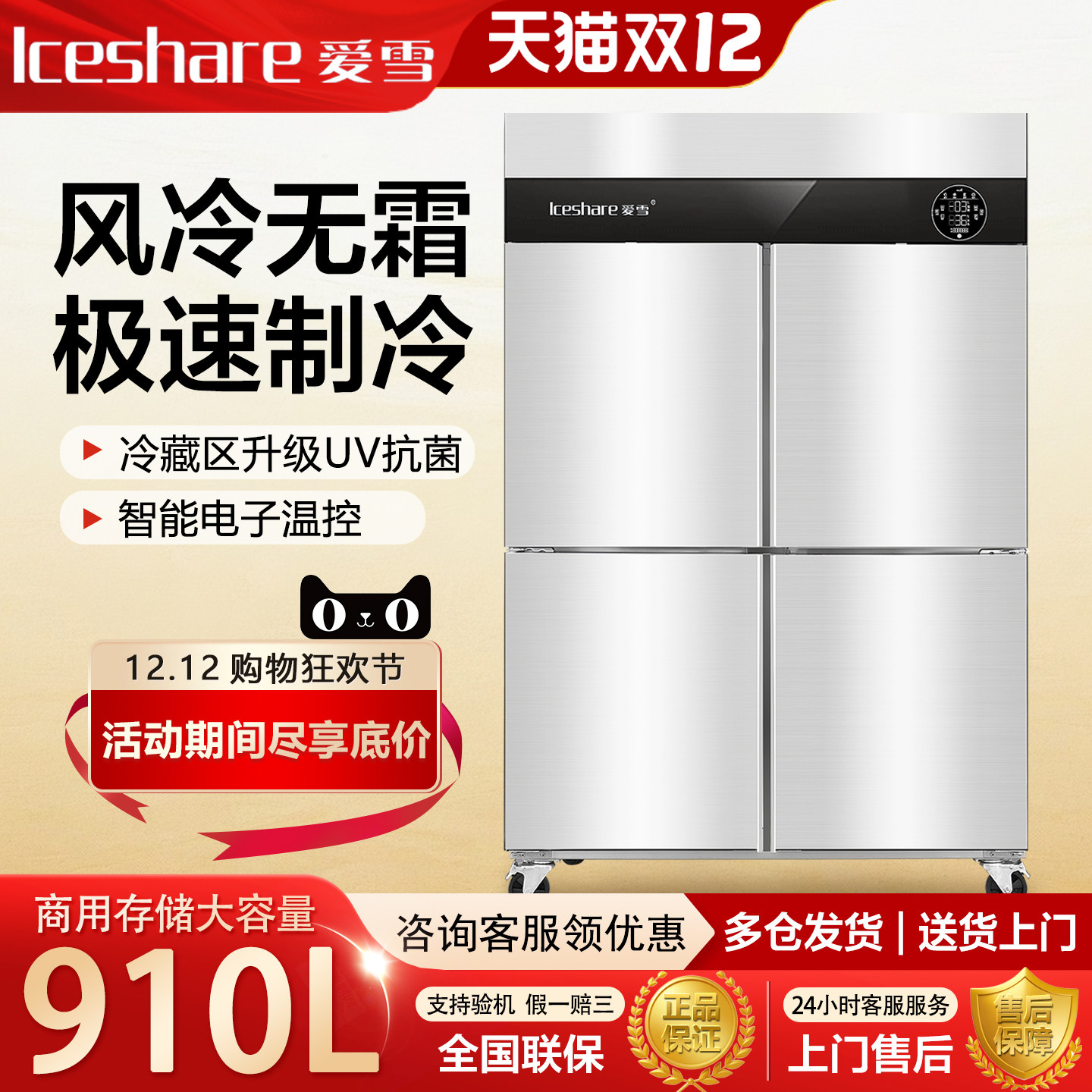 爱雪风冷无霜商用四门冷藏冷冻柜风冷厨房立式双温冷柜六门冰柜