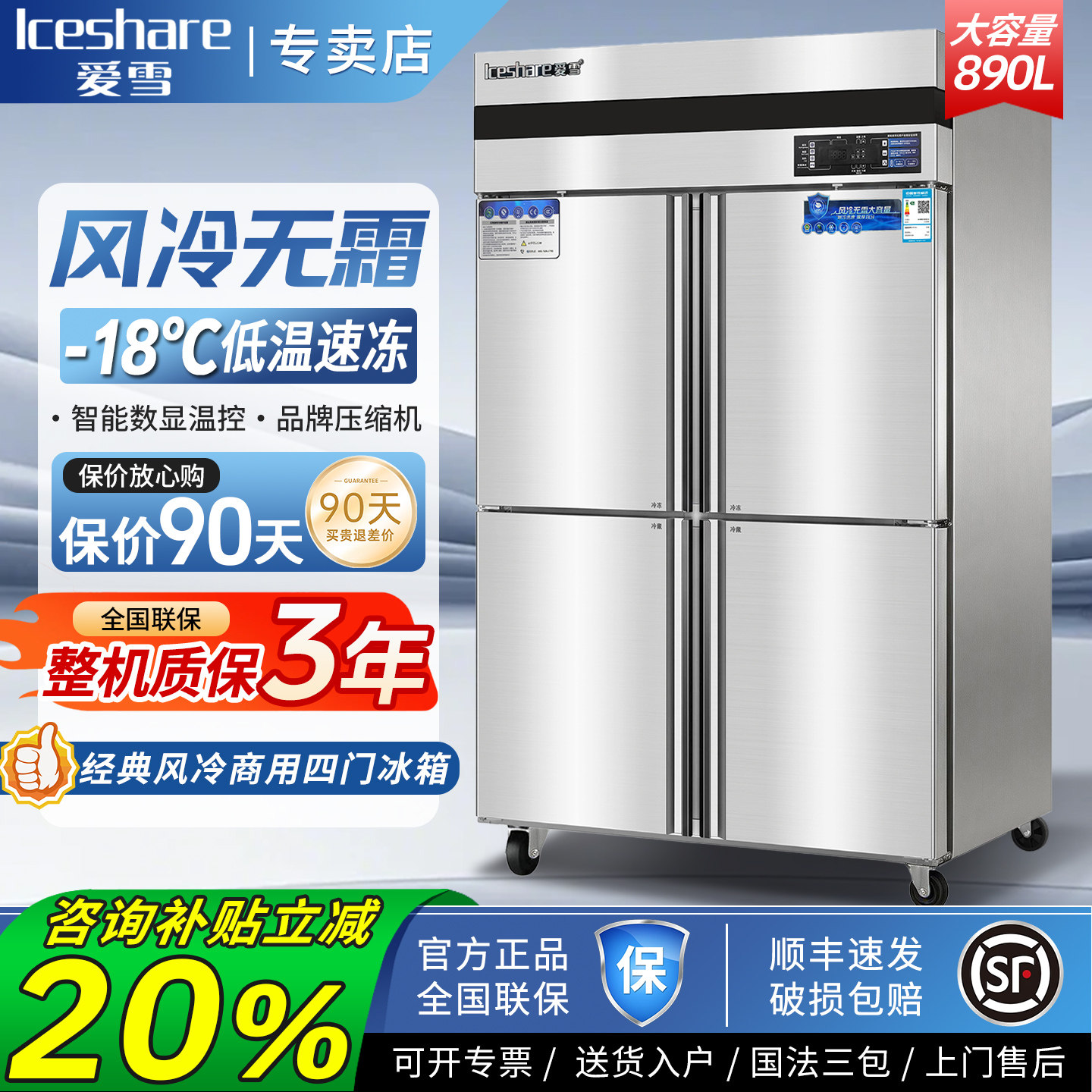 爱雪商用四门冰箱厨房冷藏冷冻冰柜餐饮酒店食堂双温大容量冰柜