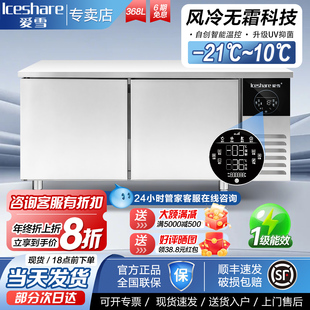 爱雪冷藏工作台商用风冷操作台保鲜平冷冰箱冷柜不锈钢厨房冰柜