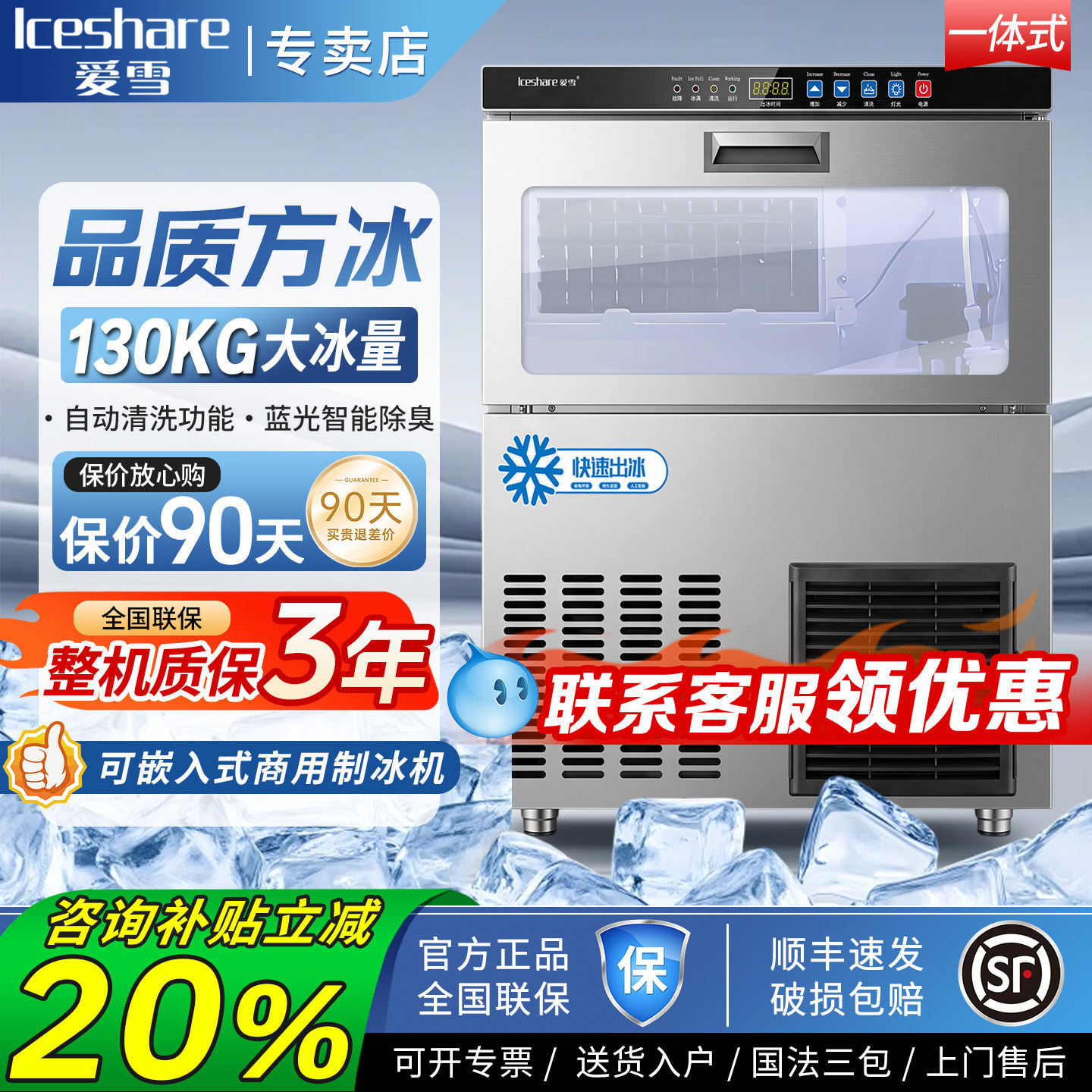 爱雪商用制冰机全自动方冰块奶茶