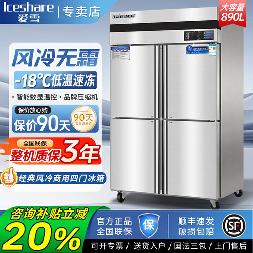 爱雪商用经典风冷无霜全冷冻冰柜