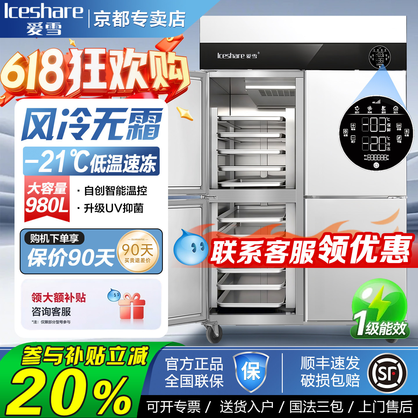 爱雪风冷无霜四门烤盘柜商用四门插盘冰箱冷冻冷藏面团蛋糕冷柜