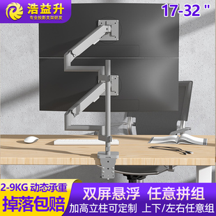 通用1432寸 显示器支架电脑桌面万向旋转升降伸缩增高双屏2屏台式