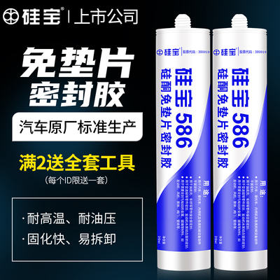 硅宝密封胶汽车维修发动机电机变速箱齿轮箱油底壳免垫片硅酮灰胶