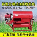 油菜脱粒机家用小型新款 脱油菜籽机器全喂式 打油菜机多功能小麦