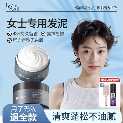 哑光发泥女士发蜡自然蓬松碎发定型喷雾刘海碎发造型整理神器