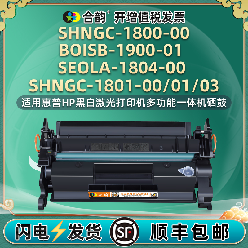SHNGC1800-00打印机BOISB1900-01硒鼓通用hp77a惠普SEOLA1804墨盒
