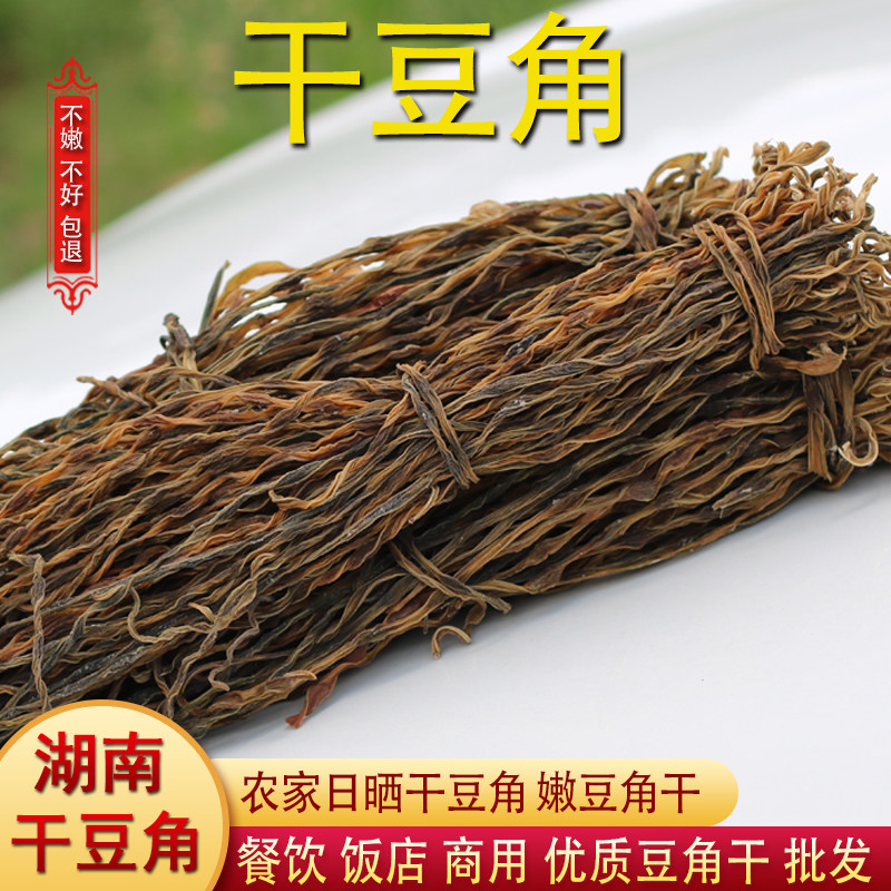 精选干豆角湖南农家自制干货散装长豇豆豆角干天然日晒脱水蔬菜干