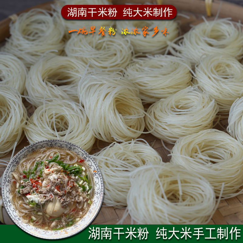 湖南衡阳手工米粉干米粉