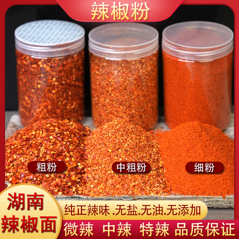 湖南干辣椒粉油泼辣子烧烤调料辣粉二荆条辣椒面微辣特香中辣特辣