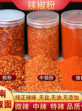 湖南干辣椒粉油泼辣子烧烤调料辣粉二荆条辣椒面微辣特香中辣特辣