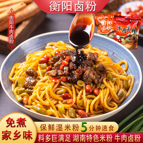 衡阳紫竹林牛肉卤粉冲泡即食拌粉