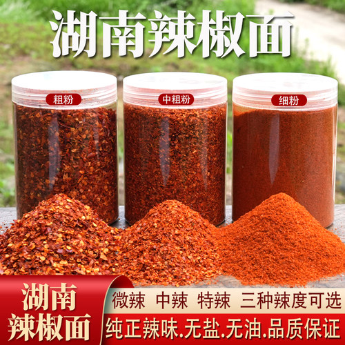 湖南辣椒面干辣椒粉粉油泼辣子烧烤调料辣粉二荆条微辣特香中辣粉