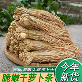 新货萝卜干湖南特产白萝卜干农家日晒长萝卜干风干萝卜条无盐萝卜