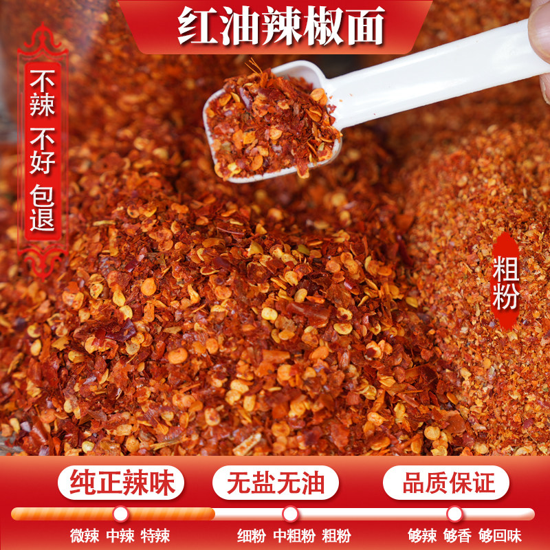 湖南衡阳红油辣椒面特辣香辣无盐无油纯正辣味超细辣椒粉微辣中辣