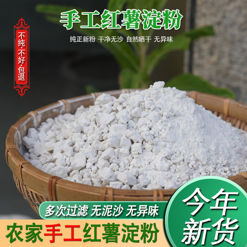红薯粉颗粒淀粉地瓜粉
