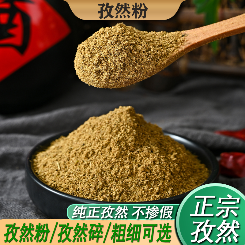 孜然粉孜然碎烧烤调料