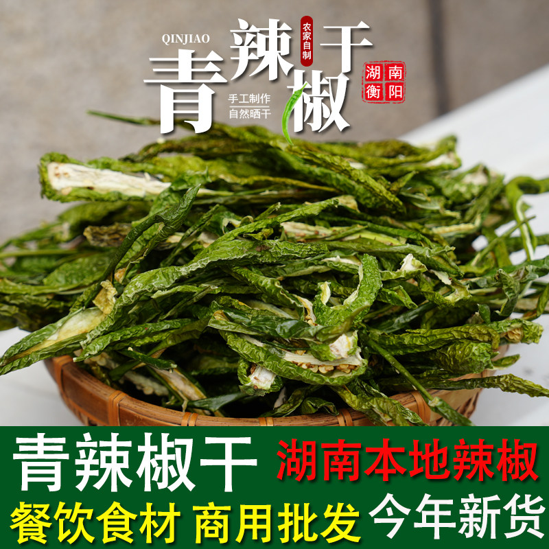 微辣青辣椒湖南特产农家自制青辣椒干干货香辣螺丝椒皱皮辣子商用