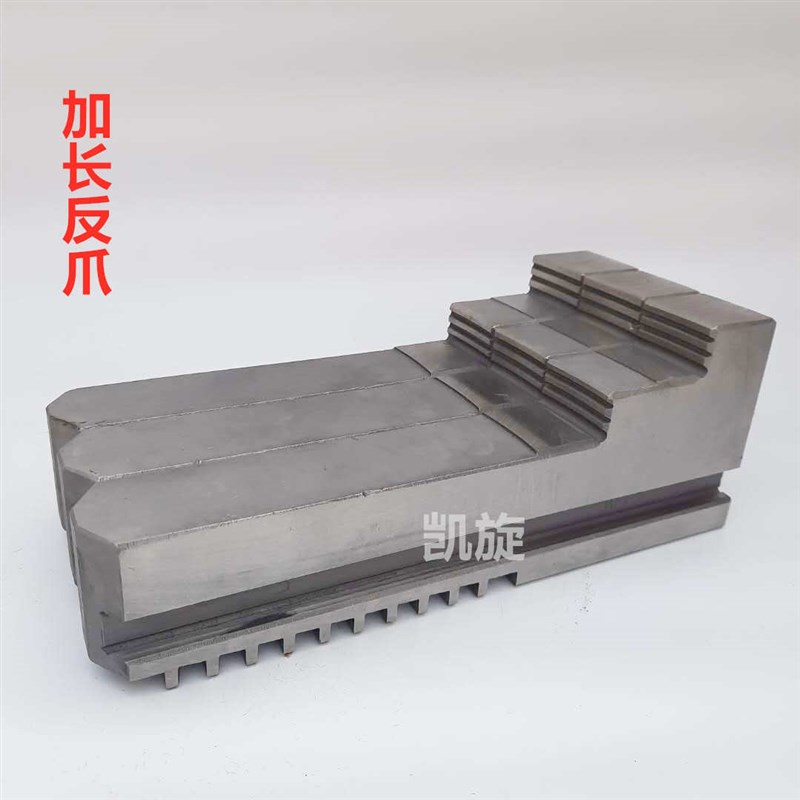 三爪卡盘加长卡爪  加高卡爪 200 250 320 400