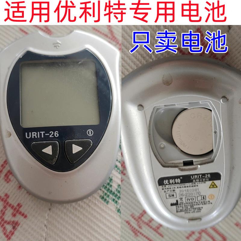 YD适用优利特血糖测试条血糖仪电子电池URIT26型号血糖仪纽扣电池