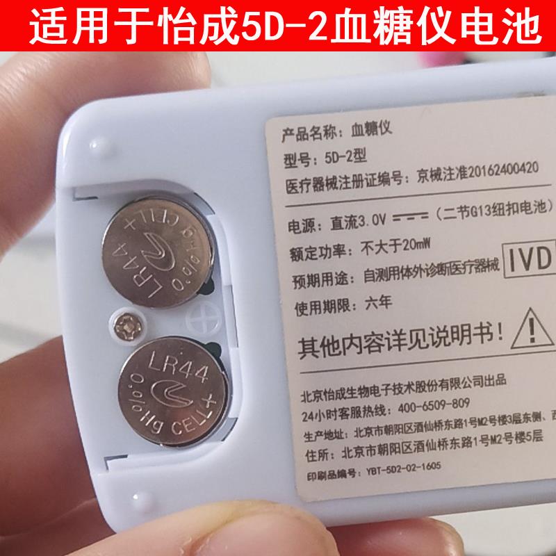 YD适用怡成血糖仪5D-2纽扣电池LR44通用A76AG13L1154357aSR44