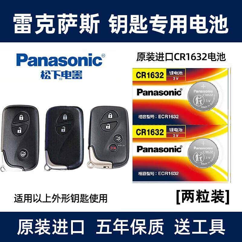 电池适用于雷克萨斯RX270rx450gx460LX570遥控器汽车钥匙电池YD