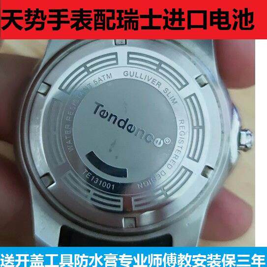 适用天势tendence手表电池男女士石英手表瑞士进口正品氧化银电子.