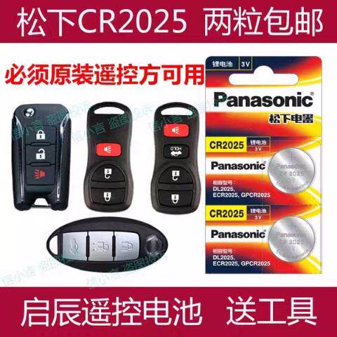 启辰T70D50R50X汽车遥控器电池纽扣钥匙电子3v电磁CR2025原装正品.