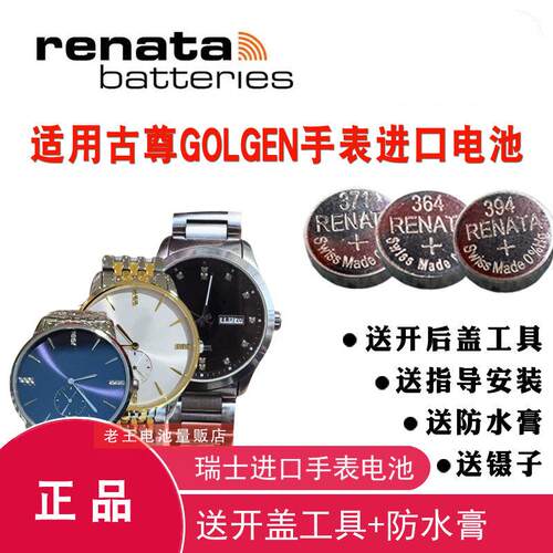 适用于GOLGEN古尊手表电池GN8088M/9058L/9143M瑞士进口纽扣电子