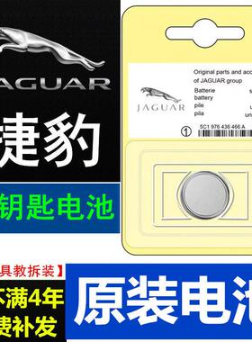 适配捷豹XFLXELXJE-PACEF-TYPE汽车遥控钥匙电池I-PACEXK原装YD