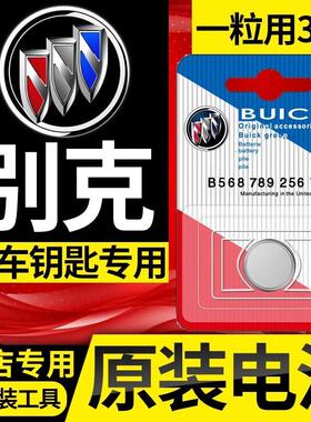 适用别克E4君威克昂科威plus钥gl8克凯越微蓝6gl8原装车钥匙电池YD