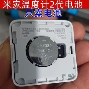 YD适用于小米电子蓝牙温湿度计2代米家测温度表温度计3V纽扣电池