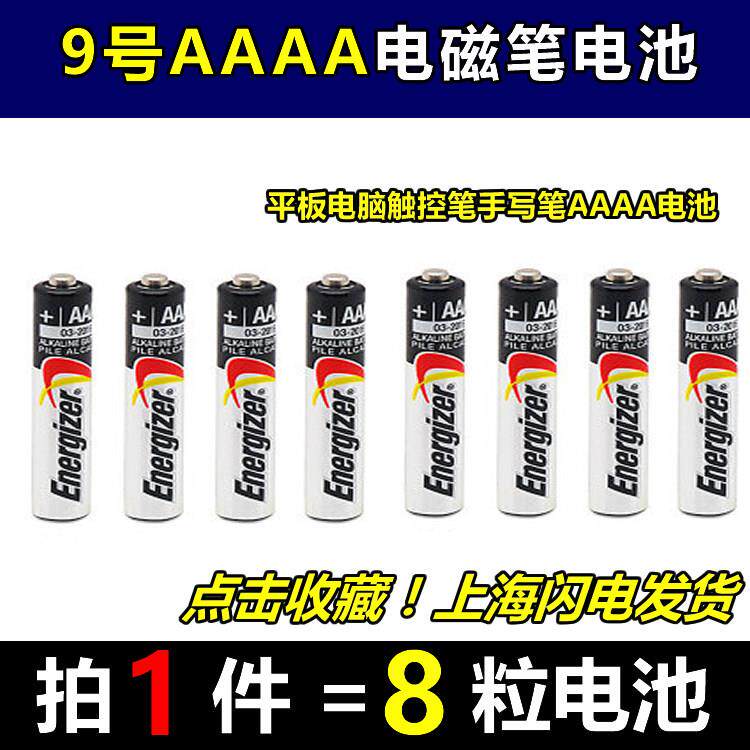Energizer劲量9号电池 LR61 E96 AAAA 戴尔华为微软电磁笔8节1.5V.