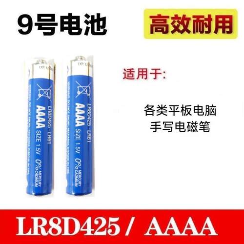 YD9号电池手写笔触控笔AAAA1.5v适用微软surface华为笔记本4A
