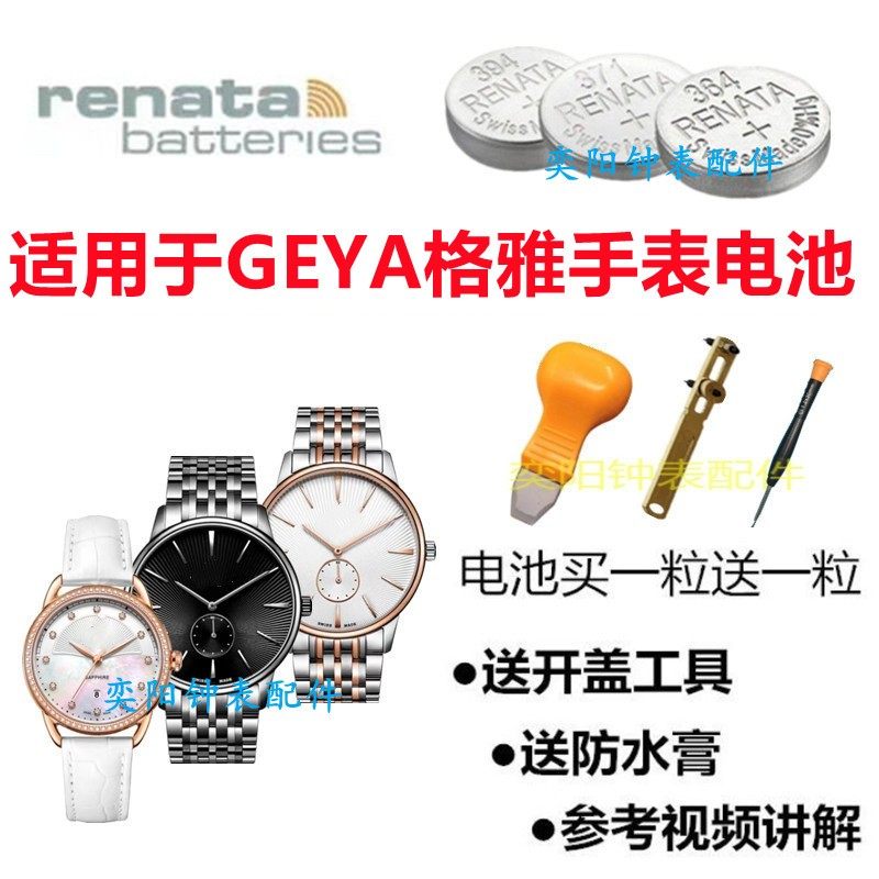 YD适用于格雅GEYA手表电池男士女士6099G/6193G/6219L原装手表电池