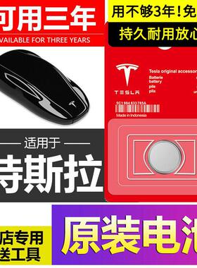 特斯拉原装汽车钥匙电池ModelYModel3ModelSModelX进口遥控器YD