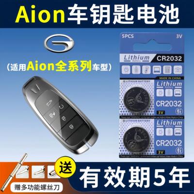 适用于广汽传祺Aion埃安S炫LXVY魅630580汽车钥匙电池CR2032YD