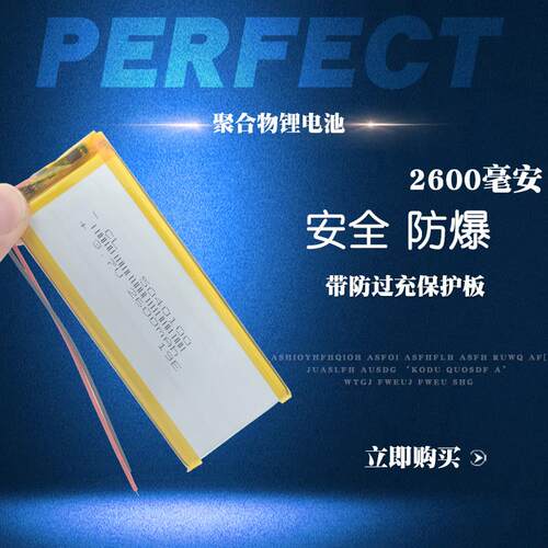 伯朗 5040100 2600MAH 适用驰为J7电池 3.7V聚合物锂电池