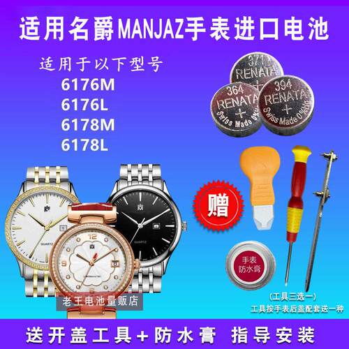 适用于MANJAZ名爵手表电池6176M 6176L 6178M 6178L原装纽扣电子