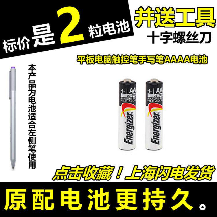 1.5V原装劲量 微软pro4/3戴尔手写笔4A LR61 E96 AAAA 9号电池.