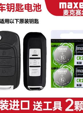 适用宝骏E100E200310W310车钥匙遥控器纽扣电池电子CR2032+3VYD