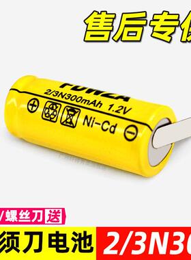 刮胡剃胡刀电池1.2V伏fs719fs813fs820fs295镍镉充电电池配件更换