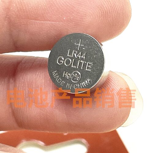 YD纽扣电池LR44GOLITE碱性1.5V玩具手表遥控计算器闹钟游标卡尺