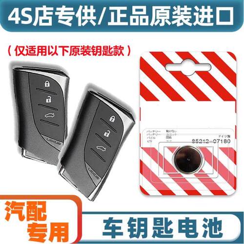 适用19-22款雷克萨斯UX200 UX250h车钥匙遥控器汽配专用电池电子